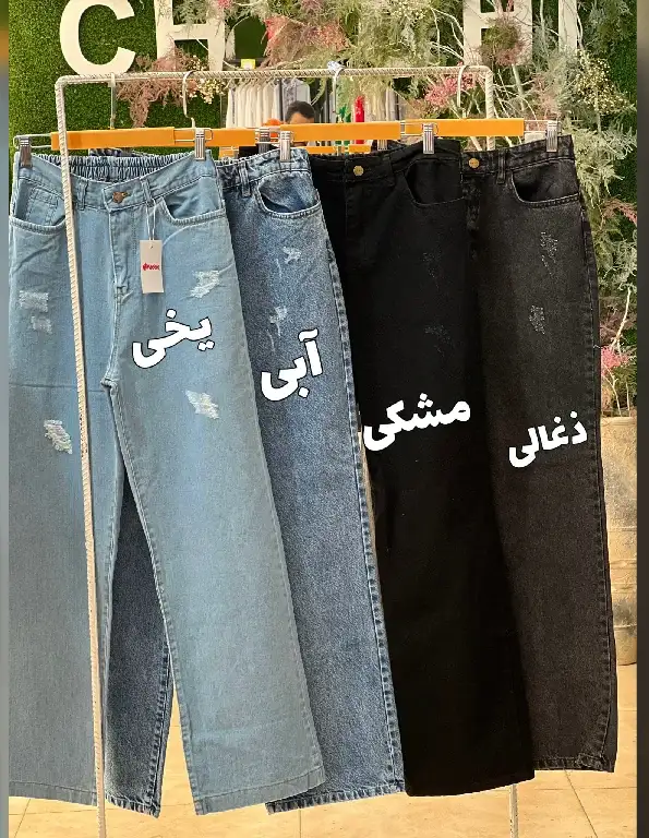 شلوار جین بگ 1652